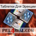 Таблетки Для Эрекции viagra5